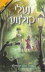 שבוע הספר: גיבורות ספרי ילדים | בלוג סימני דרך | naamasimanim.co.il