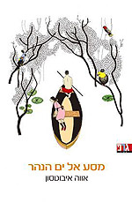 שבוע הספר: גיבורות ספרי ילדים | בלוג סימני דרך | naamasimanim.co.il