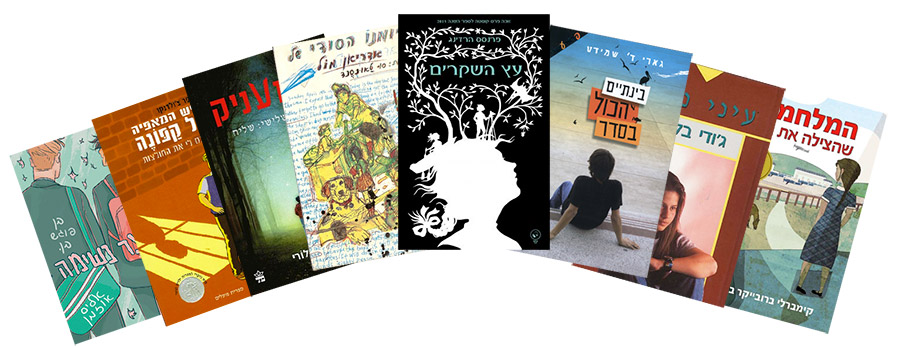 ספרי ילדים מומלצים | ספרי נוער מומלצים | ספרים מומלצים לנוער | ספרים מומלצים לגיל 13 | naamasimanim.co.il | בלוג "סימני דרך" |
